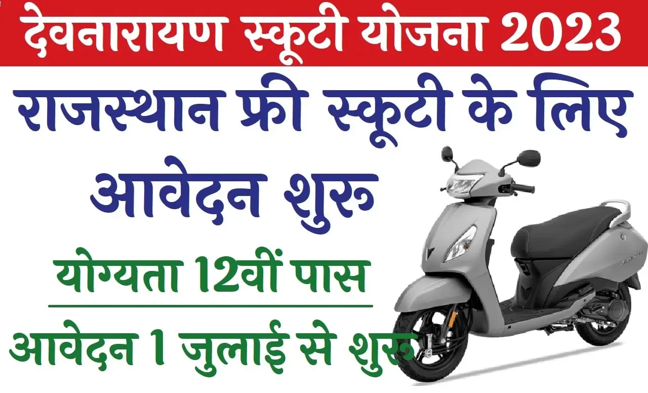 Devnarayan Scooty Yojana 2023
