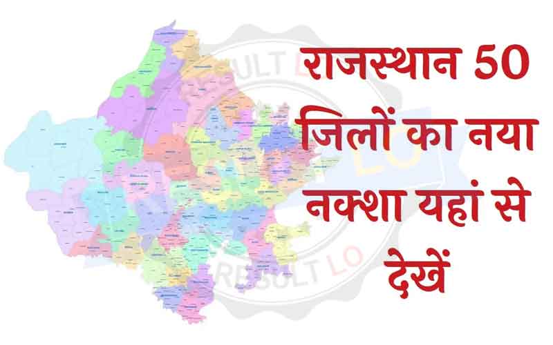 Rajasthan New Map 2023