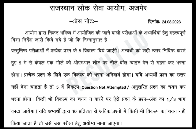 OMR Guideline for Upcoming Exam 2023