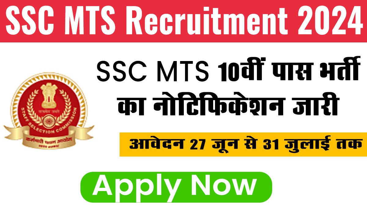 SSC MTS Vacancy 2024